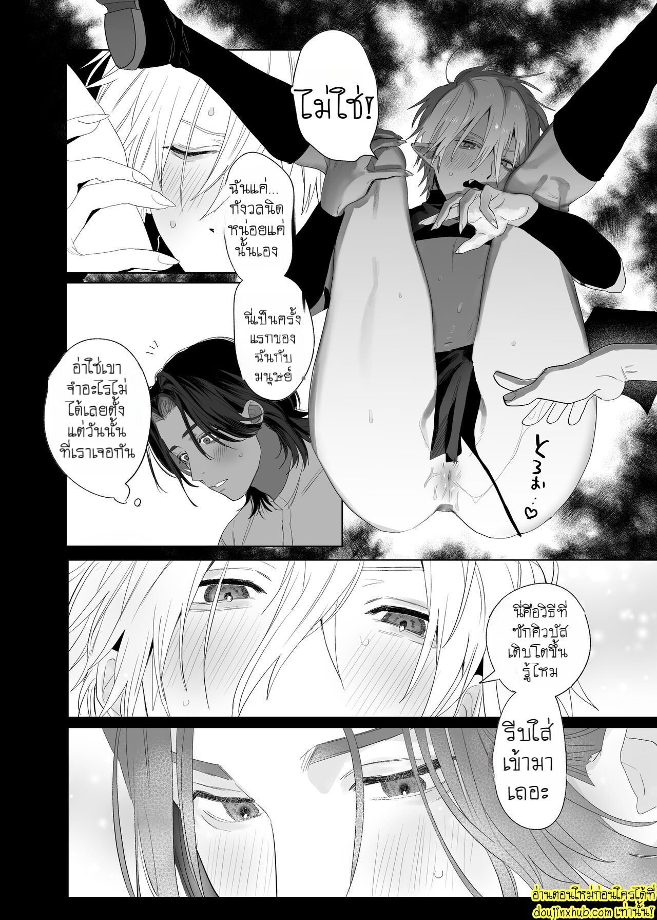 ภารกิจรักของซัคคิวบัสคุง-43